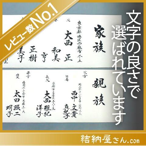 家族書・親族書セット