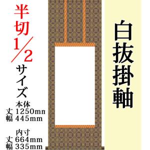 李白 《峨眉山月歌》漢詩の肉筆掛け軸 蘇州屋完全オリジナル 高級表装