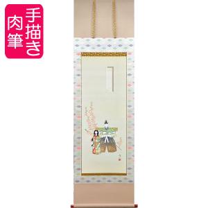 お雛様掛軸 掛け軸 立雛 西村欣魚 尺五立 約横54.5cm×縦190cm p9939
