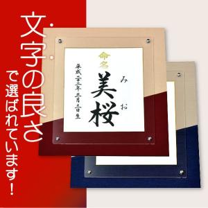 命名デザイン額（アクリルパネル）黒文字（結納屋さんの毛筆手書き命名書）代筆・筆耕｜yuinouyasan