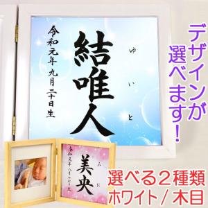 命名書 木製フォトフレーム（ホワイト・木目）（シャボン玉２・ブルー）結納屋さんの毛筆手書き命名書｜yuinouyasan