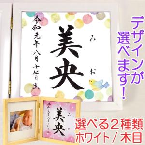 命名書 木製フォトフレーム（ホワイト・木目）（小鳥・青）結納屋さんの毛筆手書き命名書｜yuinouyasan