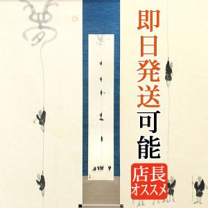 掛軸 (掛け軸) 十二神将昇龍図 石田芳園 （尺三立・紙箱入り）約横45