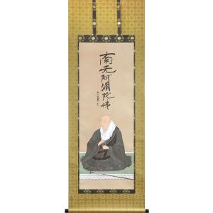 掛軸 (掛け軸) 釈迦名号 南無釈迦牟尼仏 森田飛水 尺五立 約横60×縦