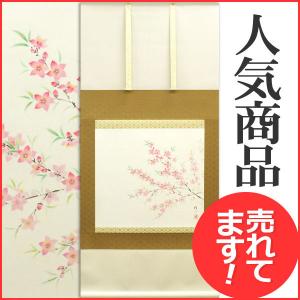 お雛様掛軸 (掛け軸) 佐藤桂三 桃の花 （半切立）約横47×縦190cm