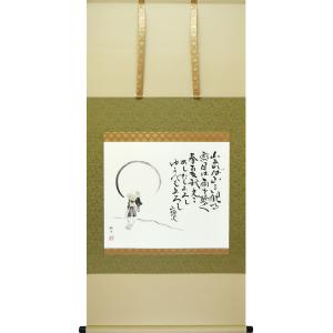 掛軸 (掛け軸) 茶掛け 山頭火 西嶋和文 尺八横 約横65cm×縦138cm p9826 茶道 お茶席 お茶会 禅語 墨跡 禅林墨跡 禅宗 来客｜yuinouyasan