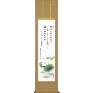 掛軸 (掛け軸) 恩徳讃蓮華 渡辺雅心 武藤紅雲 半切立 約横47.5cm×縦190cm p9971...