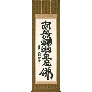掛け軸 十二支守護霊符之図 （三宅英斎） （掛軸小物なし） 【掛軸
