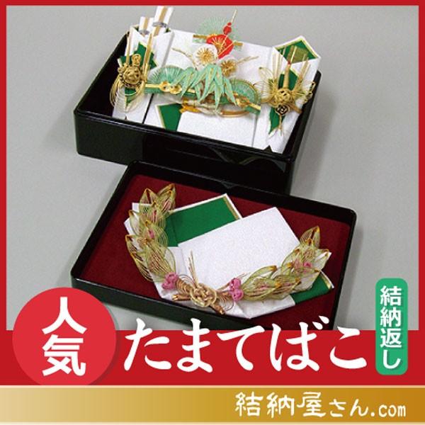 (結納返し)  略式結納品 たまてばこアレンジセット１（記念品飾り付）