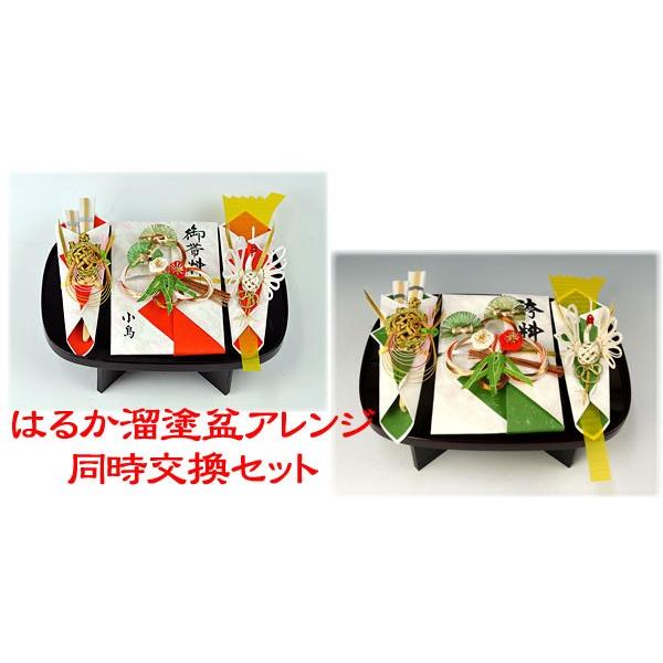 結納 略式結納品の同時交換 はるか 同時交換セット（溜塗盆アレンジ・毛せん・風呂敷付（３幅無地））