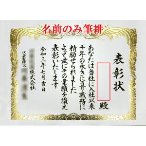 賞状（表彰状・感謝状・証書など）の名前の筆耕のみ（Ａ３/Ａ４/Ｂ４サイズ）ご注文は10枚以上でお願いします｜yuinouyasan