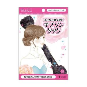 【ポイント10倍】最終売り尽くし！在庫限り/フルリフアリ はさんで巻くだけギブソンタック(1コ入)/送料無料｜yuiokinawaichiba