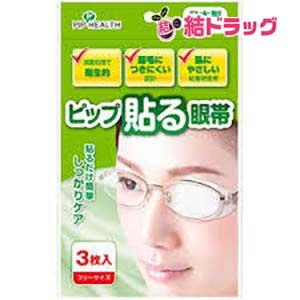 ピップ 貼る眼帯 フリーサイズ/メール便5個まで