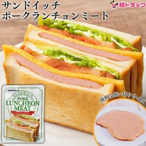 サンドイッチポークランチョンミート 85g