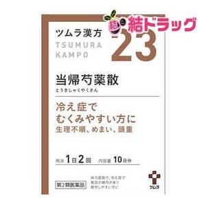 第2類医薬品 ツムラ当帰芍薬散料エキス顆粒２０包