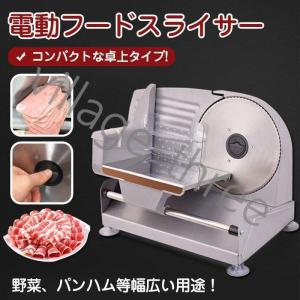新品】 電動スライサー フードスライサー ミートスライサー 21mm 刃は