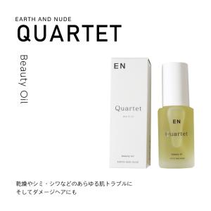 美容液 ENカルテットビューティーオイル EARTHANDNUDE アースアンドヌード 化粧水 赤ちゃん 安全 出産祝い 敏感肌 乾燥肌｜yuit-shop