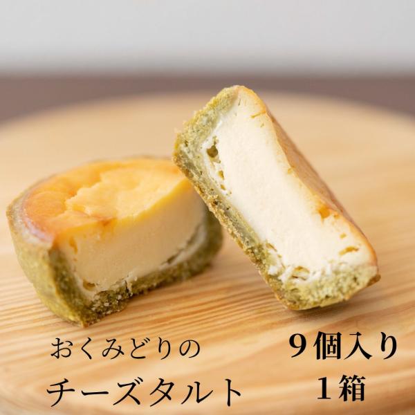 冷)やんばるのあしあと・おくみどりのチーズタルト