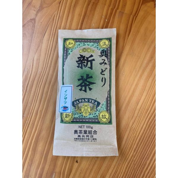 2026年【新茶】おくみどり(インザツ）100g