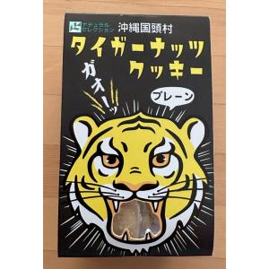 タイガーナッツクッキー120g
