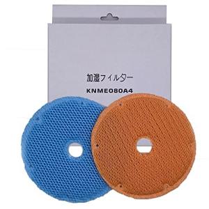 MCK40S 加湿フィルターKNME080A4 空気清浄機用交換フィルターMCK55S ACK55T互換品 MCK55SJ