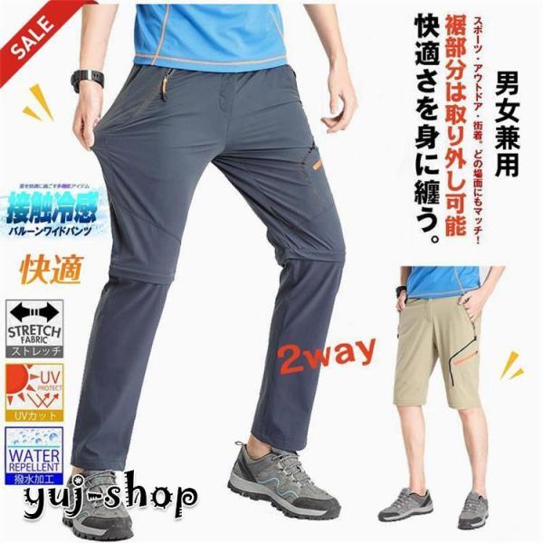 ドライパンツ コンバーチブル 2way 裾取り外し ショートパンツ UVカット スポーツウェア 登山...