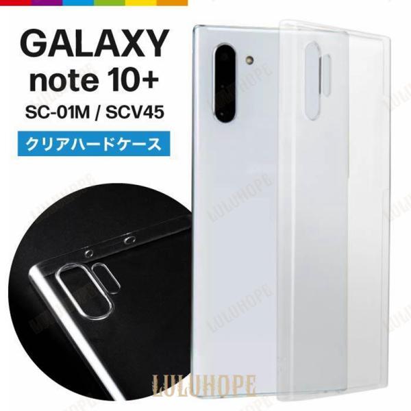 Galaxy Note10+ plus ケース クリアケース 透明 カバー クリア SC-01M S...