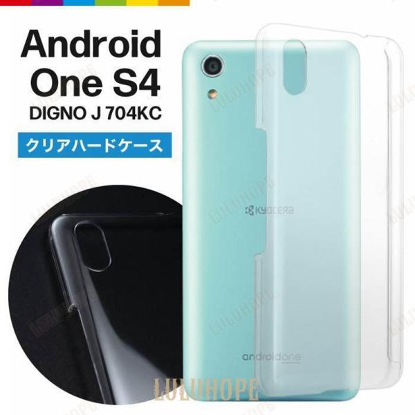 Android One S4 ケース AndroidOneS4 アンドロイドワン s4 クリア 透明...
