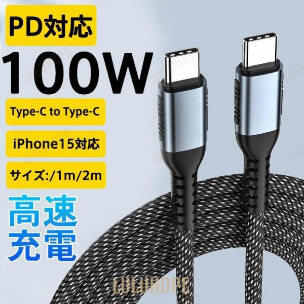 Type-c iphone15 PD 充電ケーブル Typec 対応 100w eMarker デー...