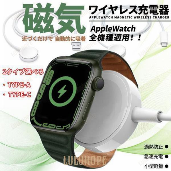 Apple Watch 充電器 充電ケーブル SE 9 8 タイプC USB 充電アダプター ワイヤ...