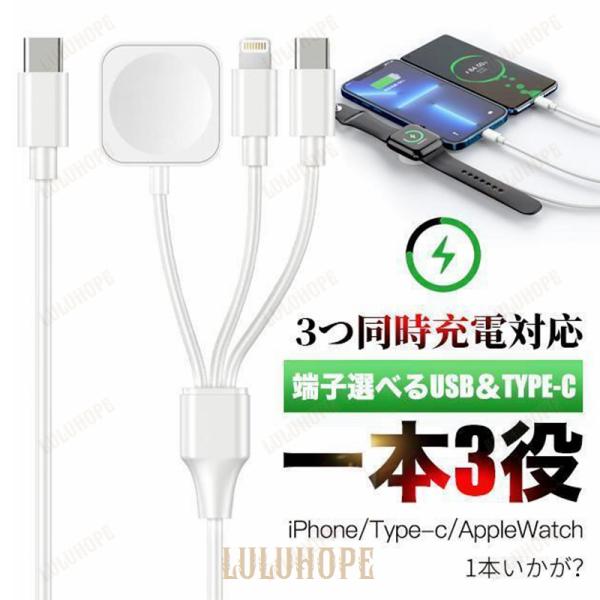 Apple Watch 充電器 iPhone 充電ケーブル SE 9 8 タイプC 3in1 3台 ...