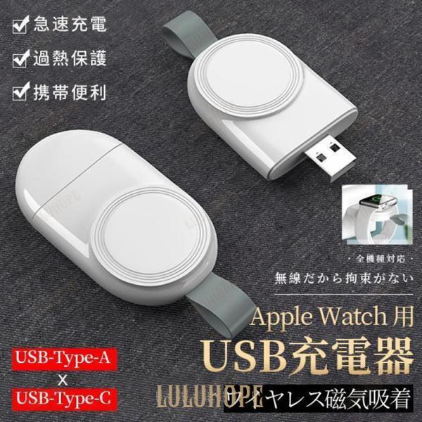 Apple Watch 充電スタンド SE 9 8 タイプC USB 充電アダプター ワイヤレス充電...