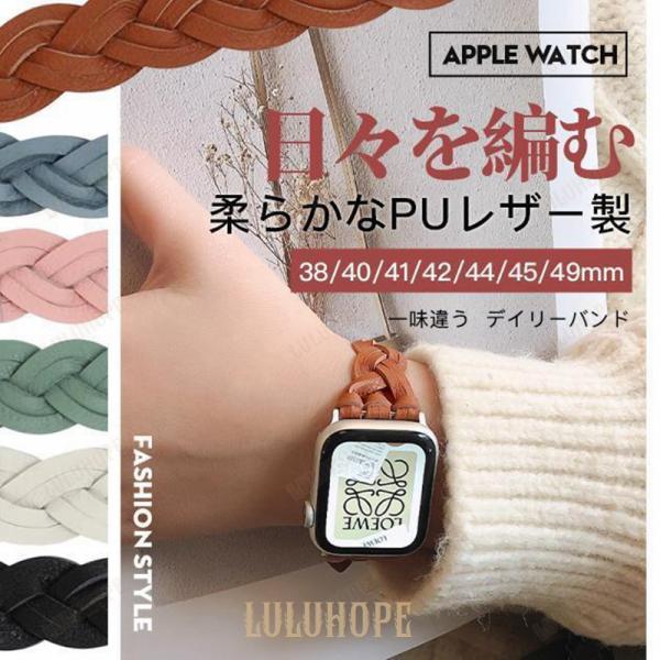 アップルウォッチ SE 9 バンド Apple Watch 8 Ultra ベルト 40mm 女性 ...