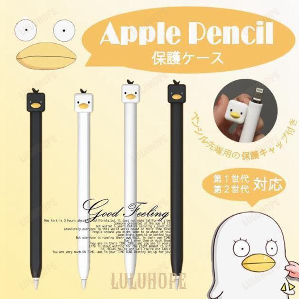 Apple pencil 第2世代 カバー ケース タッチペン iPad iPhone アップルペン...