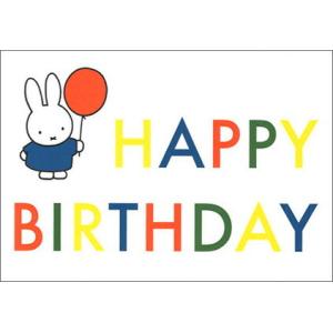 ポストカード イラスト ミッフィー ディック ブルーナ Happy Birthday キャラクター グッズ コレクション 誕生日 バースデー かわいい Db532 ユージニアyh 通販 Yahoo ショッピング