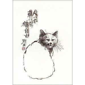 中浜 稔　猫の墨絵 フレーム付き 楽天市場】コースター 中浜稔「寝起き」 90×90mm 猫墨絵作家