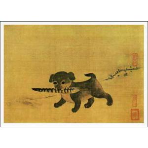 ポストカード アート 李朝 キジの羽をくわえた子犬 150×105mm 動物 メッセージカード 郵便...