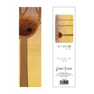 ブックマーク イラスト 山田和明 モノポの巣 夕暮れ時 50×180mm しおり