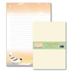 レターセット 山田和明 モノポの巣 知る想い イラスト 封筒 便箋