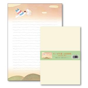 レターセット 山田和明 モノポの巣 幸せの向こう側 イラスト 封筒 便箋