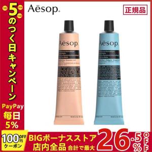 イソップ AESOP ハンドクリーム レスレクションハンドバーム