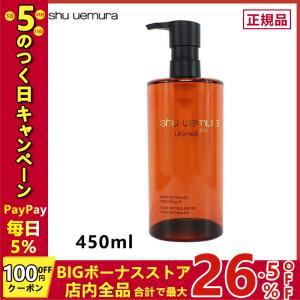 SHU UEMURA 正規品　シュウウエムラ SHU UEMURA アルティム8 ∞スブリムビューティクレンジングオイル 450ml　