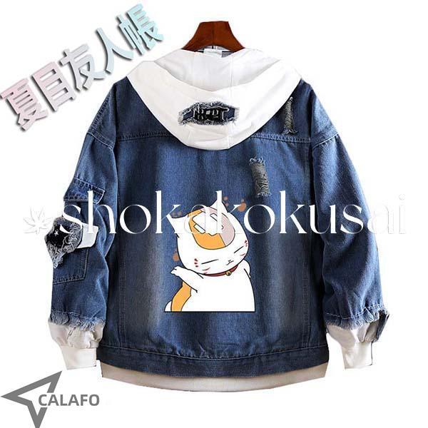 デニムコート 夏目友人帳 ニャンコ先生 グッズ パーカー ジャケット 長袖 原宿風 デニム 付き 印...