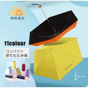 折りたたみ傘 レディース 晴雨兼用 傘 UVカット 折りたたみ日傘 完全遮光 UPF50+ ひんやり傘 撥水 おしゃれ 軽量可愛い 雨傘