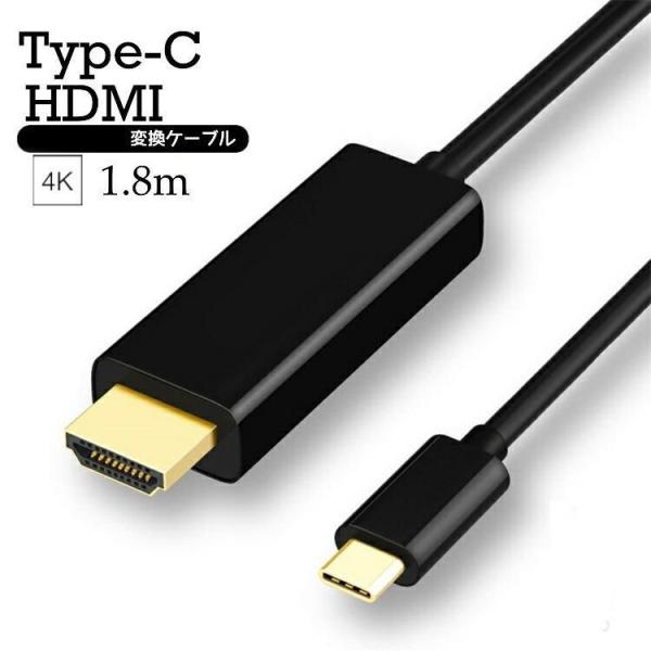 type-c HDMI 変換ケーブル typec タイプC 出力 ケーブル 4K 2K 高画質 高解...