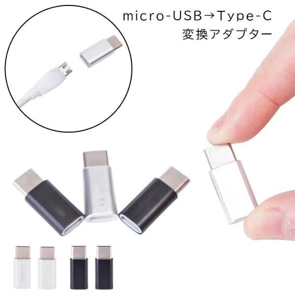 USB Type-C 変換アダプタ microUSB to TypeC Type C 2個セット m...