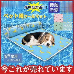 ベッド クールマット 夏用 小型犬 中型犬 大型犬 猫用 シート 涼しい 冷却 パソコン 多用途 かわいい 接触冷感 ポイント消化｜yuk-st