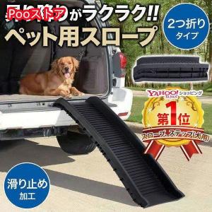 ペットスロープ 車 屋外 折りたたみドッグスロープ スロープ 滑り止め 犬用 ペット用スロープ 踏み台 ペットステップ ステップ ペット用 昇降｜yuk-st