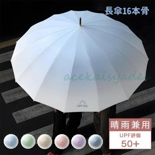 【特価】日傘 長傘 晴雨兼用 軽量 UVカット 遮光 遮熱 遮蔽 UPF50+ 撥水 男女兼用 雨具...