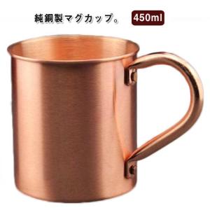 銅製 純銅 銅製 コップ 飲料 450ml 厚い...の商品画像